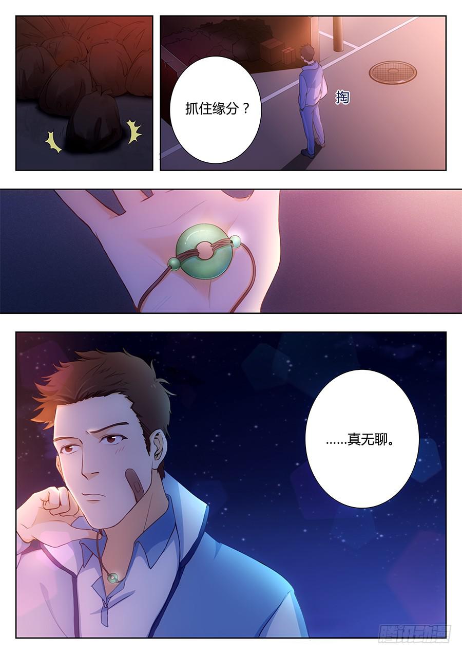🍔恋爱1/2 第五十话 第5页