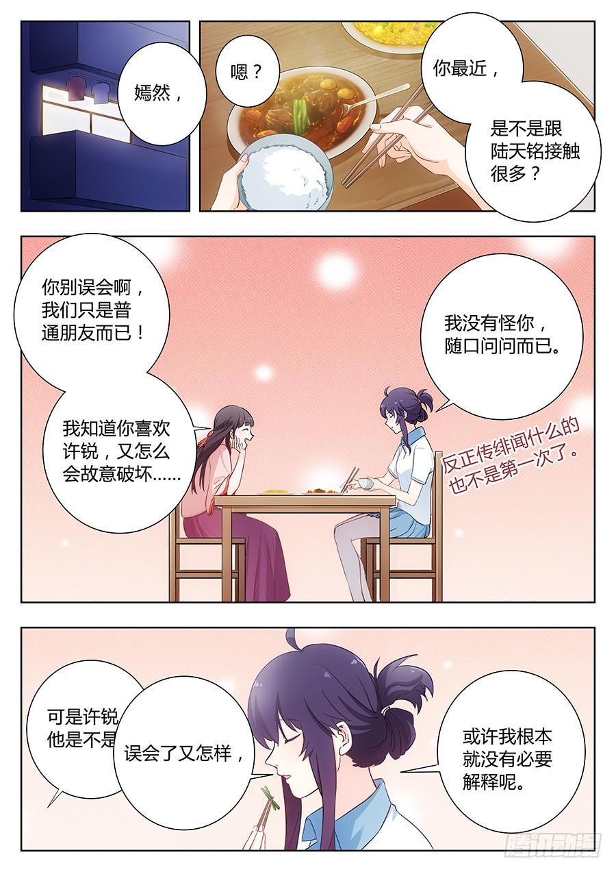 🍔恋爱1/2 第五十话 第6页