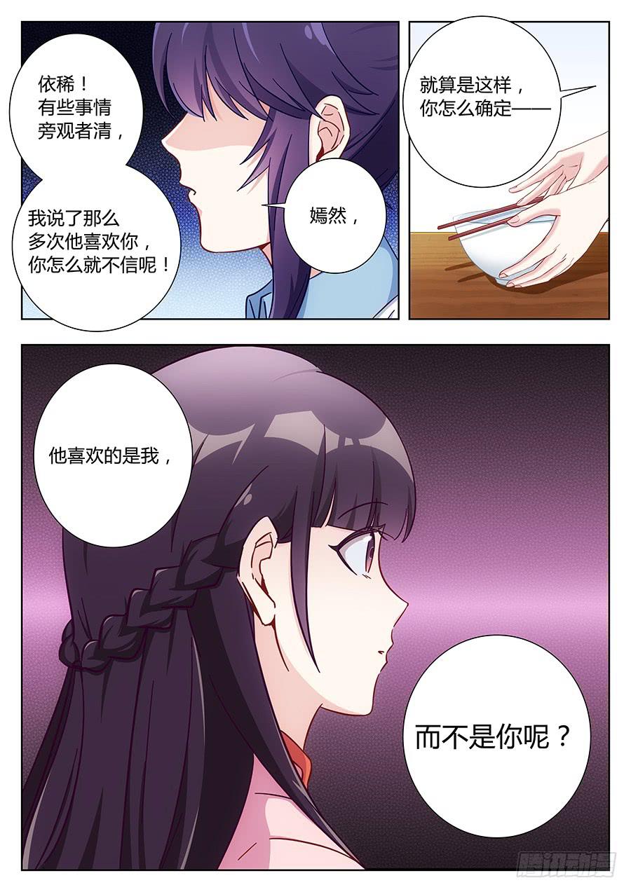 🍔恋爱1/2 第五十话 第7页