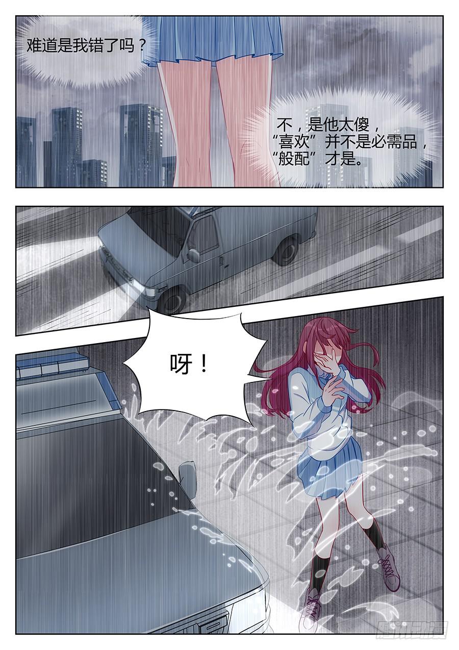 🍔恋爱1/2 第五十二话 第13页