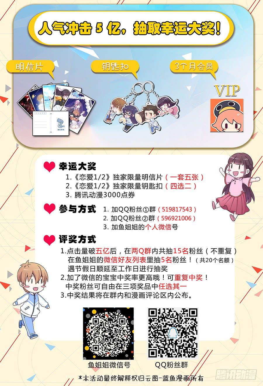 🍔恋爱1/2 第五十二话 第16页