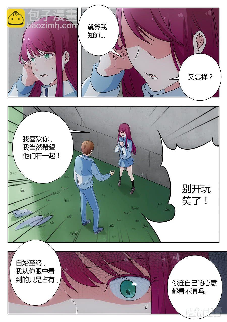 🍔恋爱1/2 第五十二话 第3页