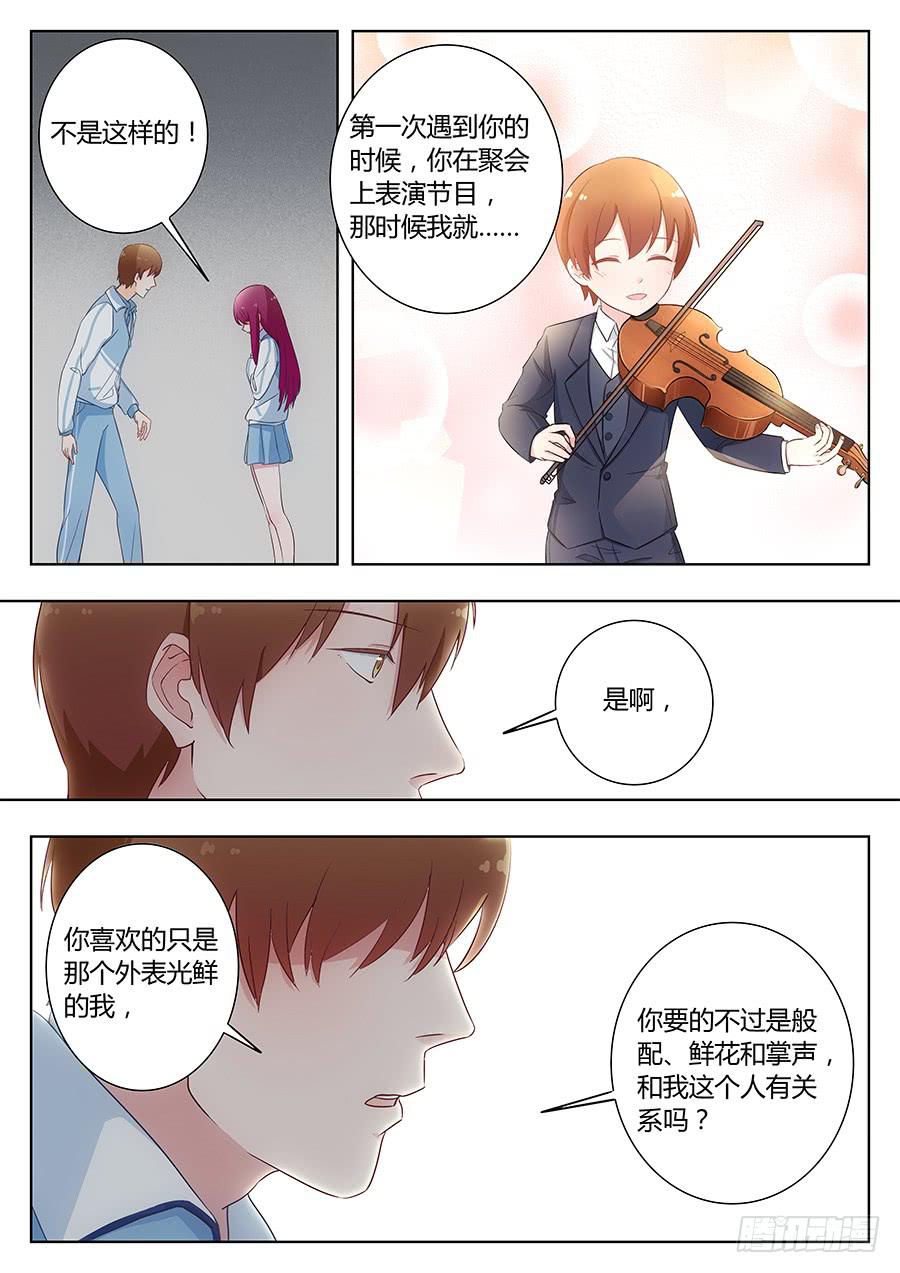 🍔恋爱1/2 第五十二话 第4页