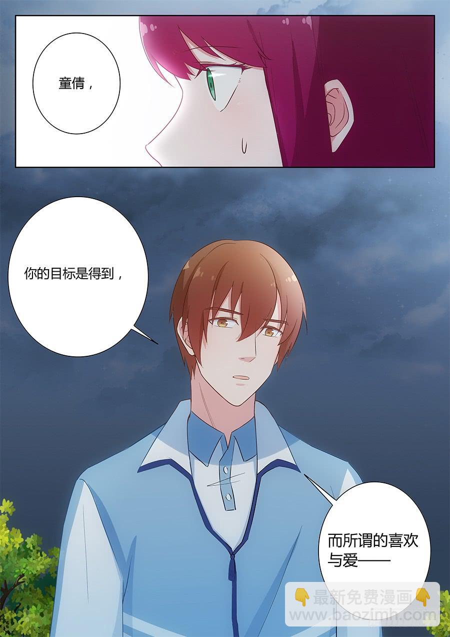 🍔恋爱1/2 第五十二话 第5页
