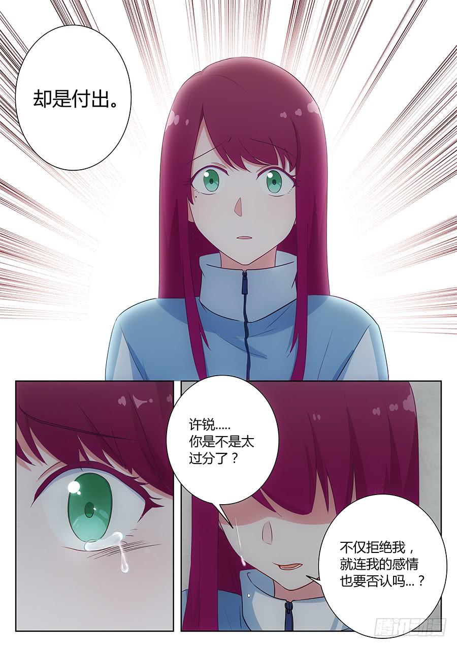 🍔恋爱1/2 第五十二话 第6页