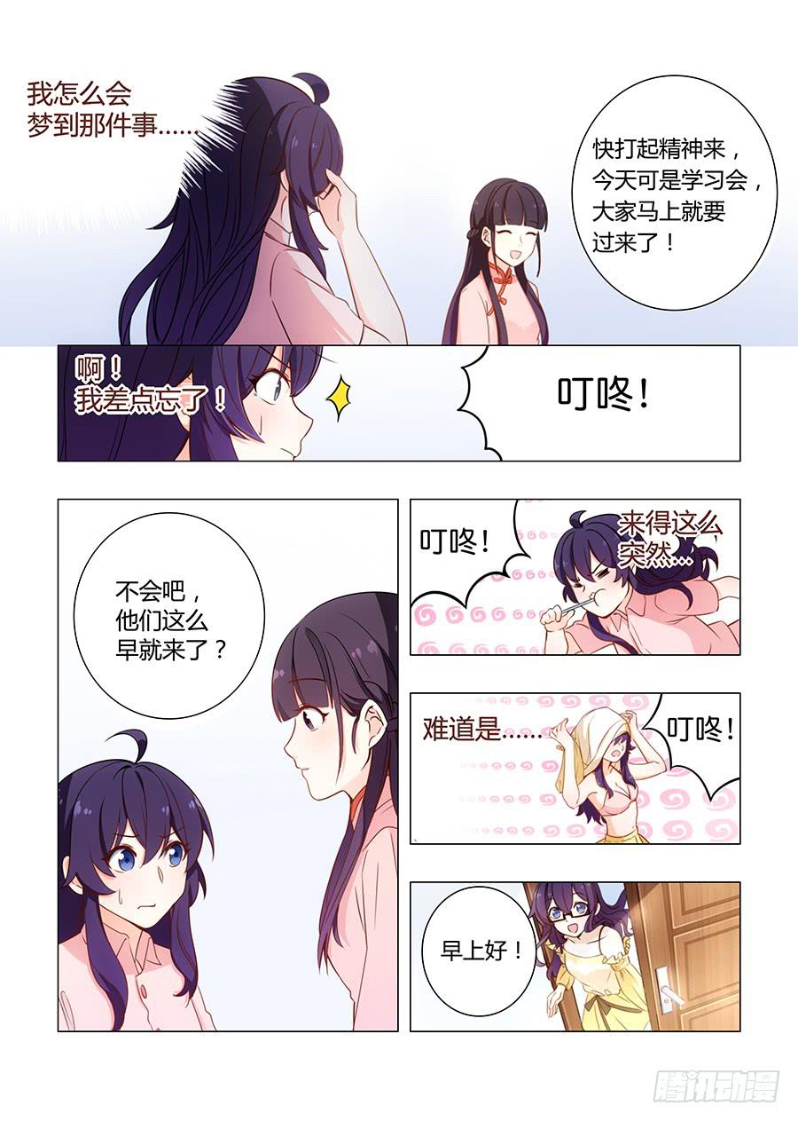 🍔恋爱1/2 第五十四话 第10页