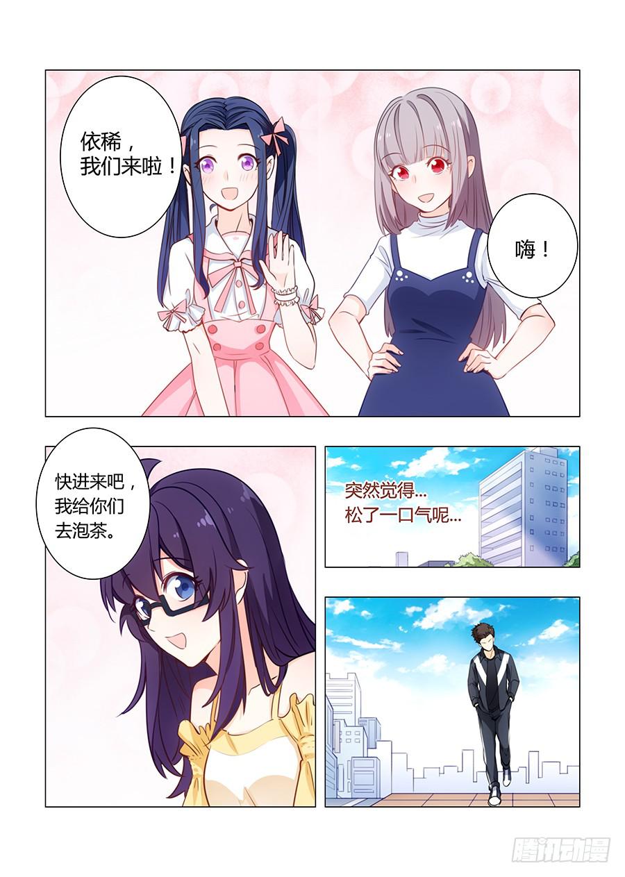 🍔恋爱1/2 第五十四话 第11页