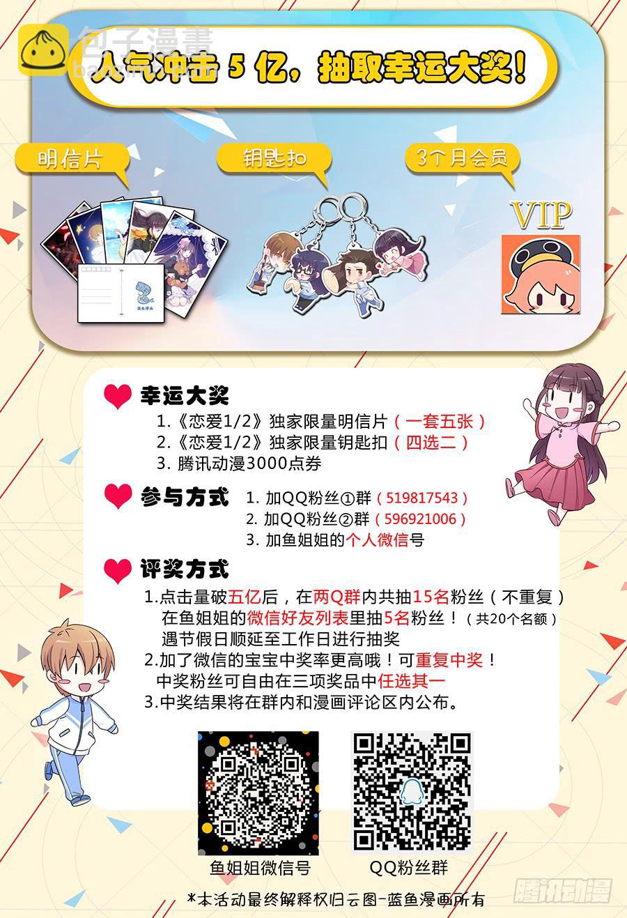 🍔恋爱1/2 第五十四话 第15页