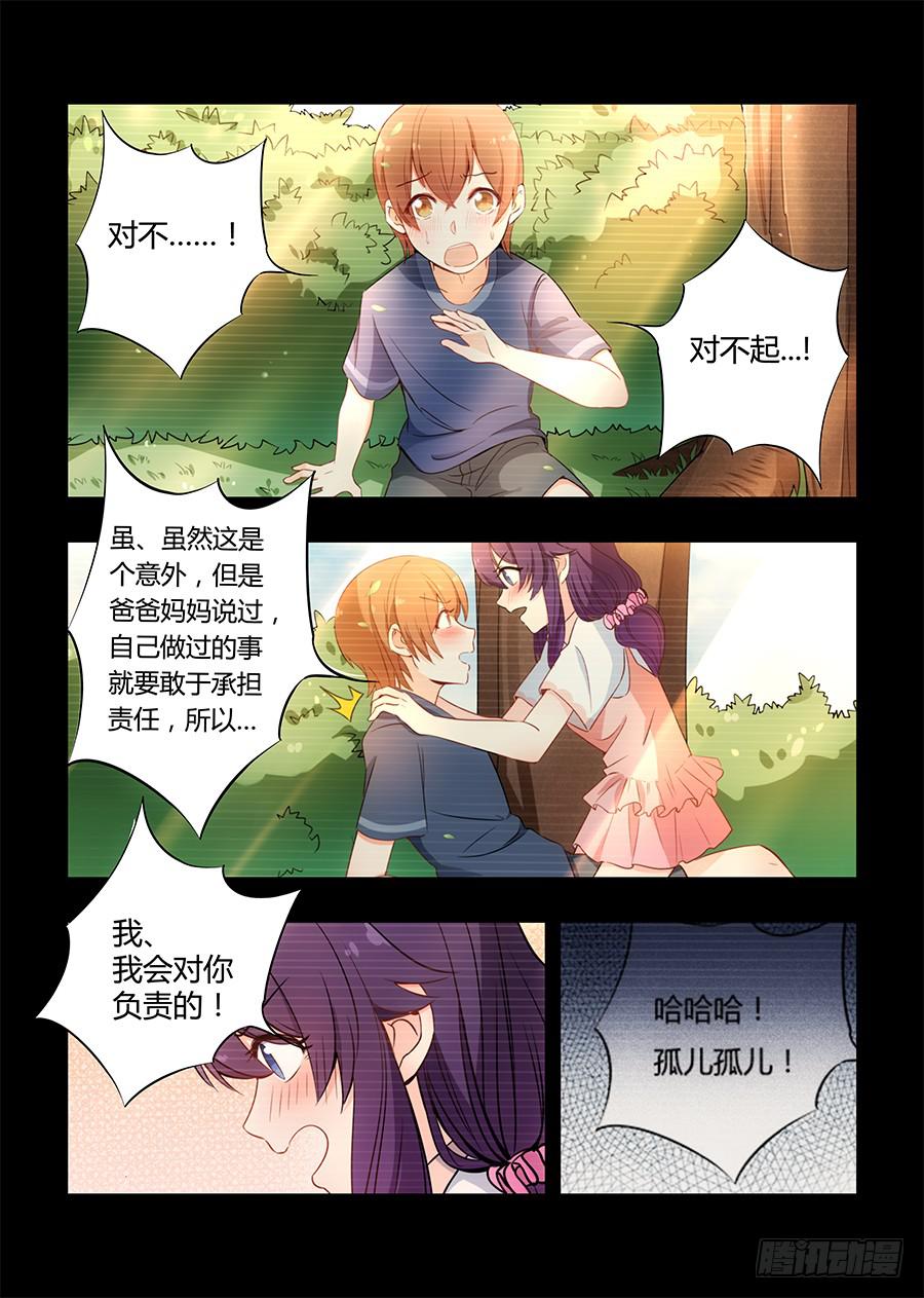 🍔恋爱1/2 第五十四话 第7页