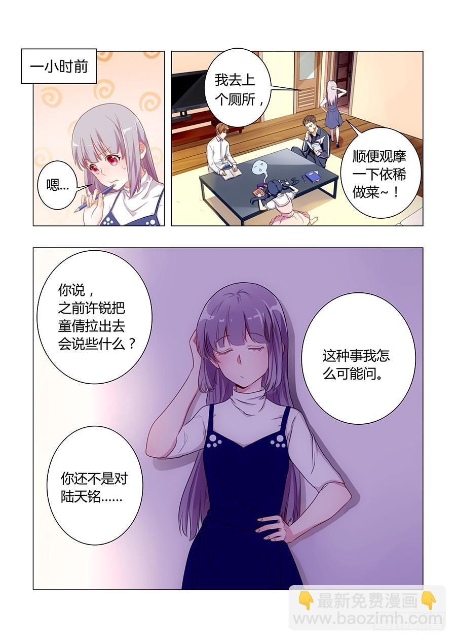 🍔恋爱1/2 第五十六话 第2页