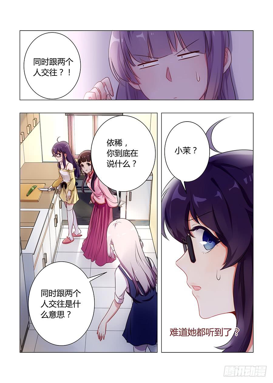 🍔恋爱1/2 第五十六话 第3页