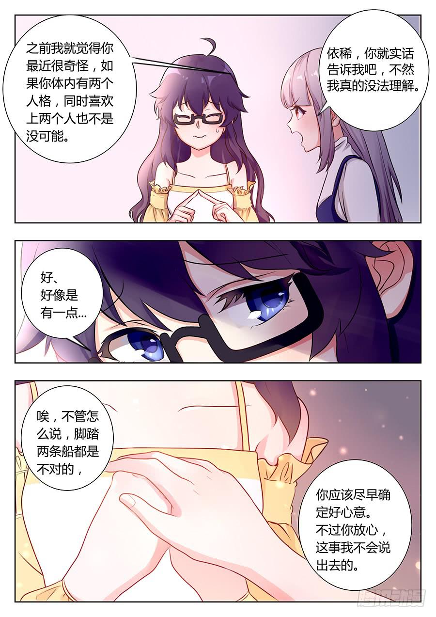 🍔恋爱1/2 第五十六话 第5页