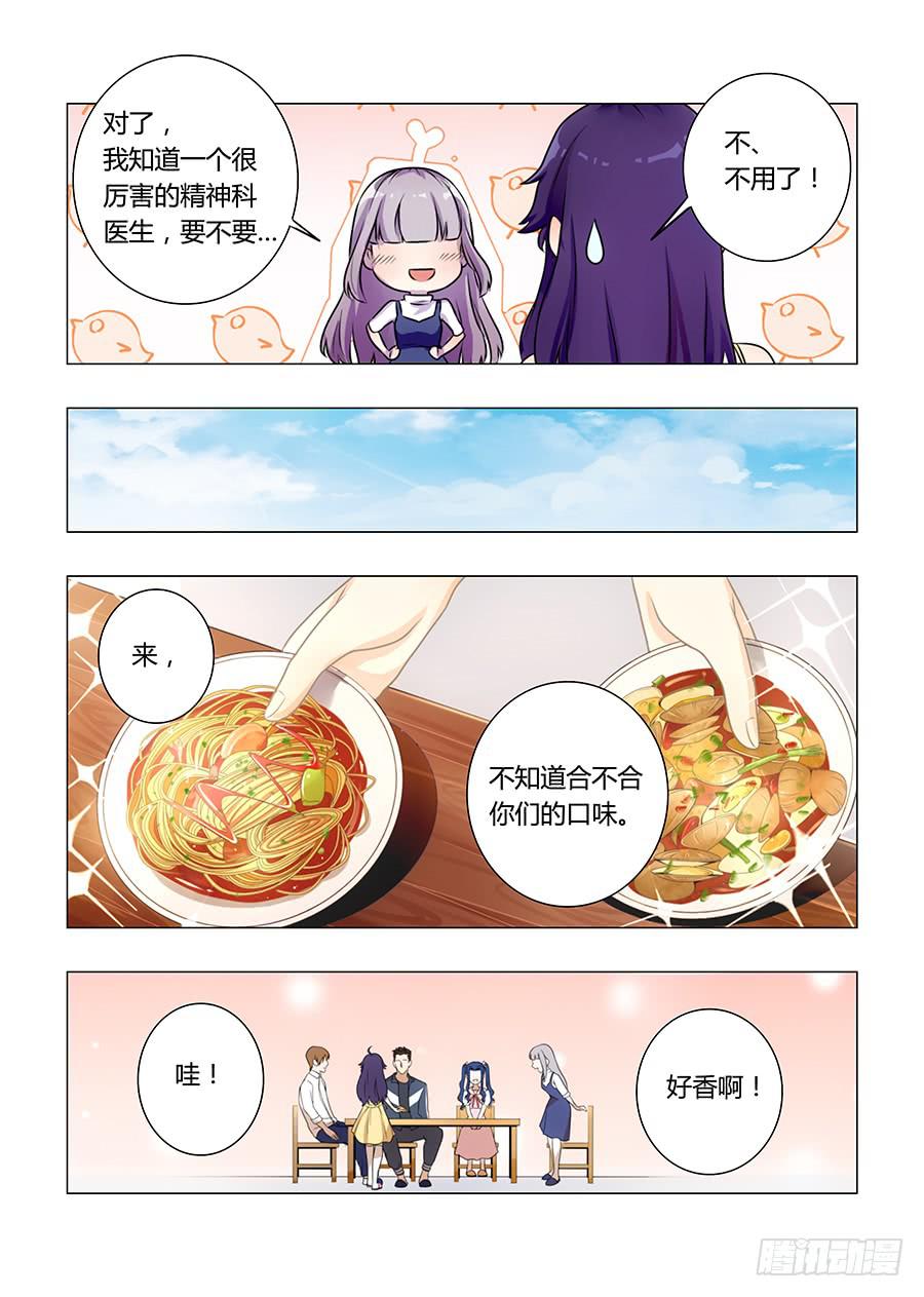 🍔恋爱1/2 第五十六话 第6页