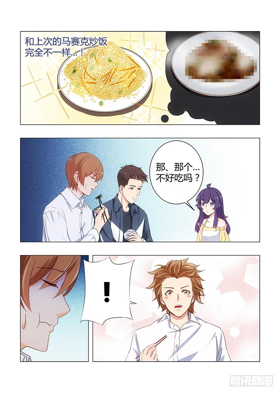 🍔恋爱1/2 第五十六话 第8页