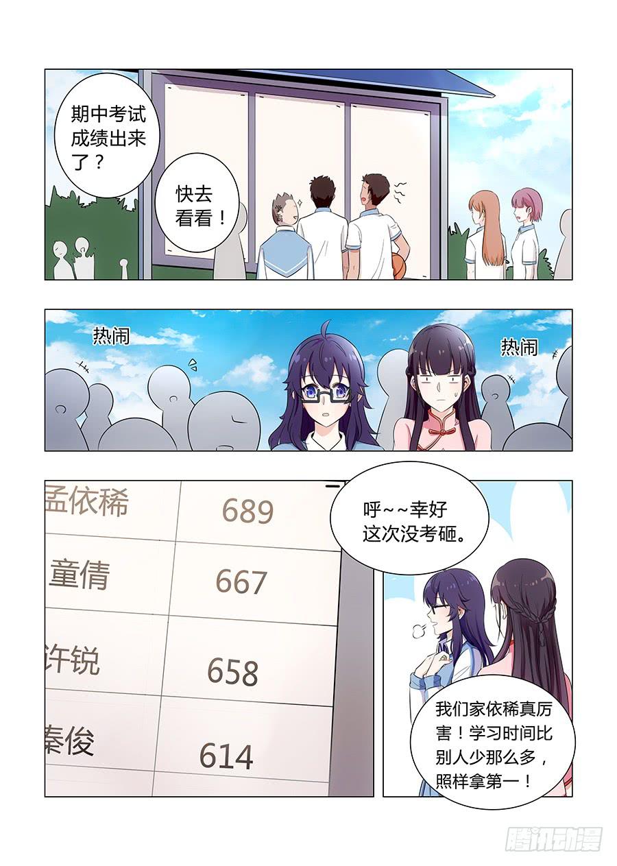🍔恋爱1/2 第五十七话 第11页