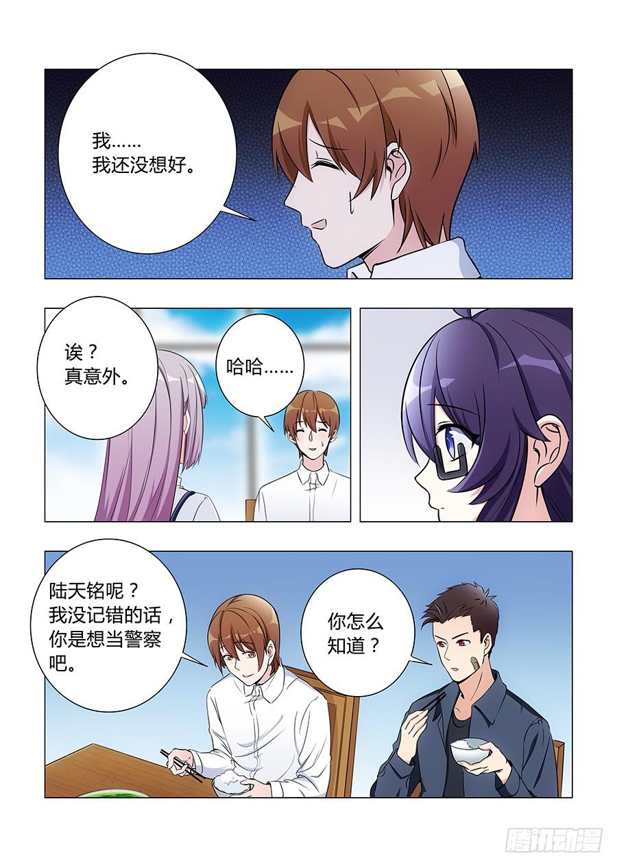 🍔恋爱1/2 第五十七话 第4页