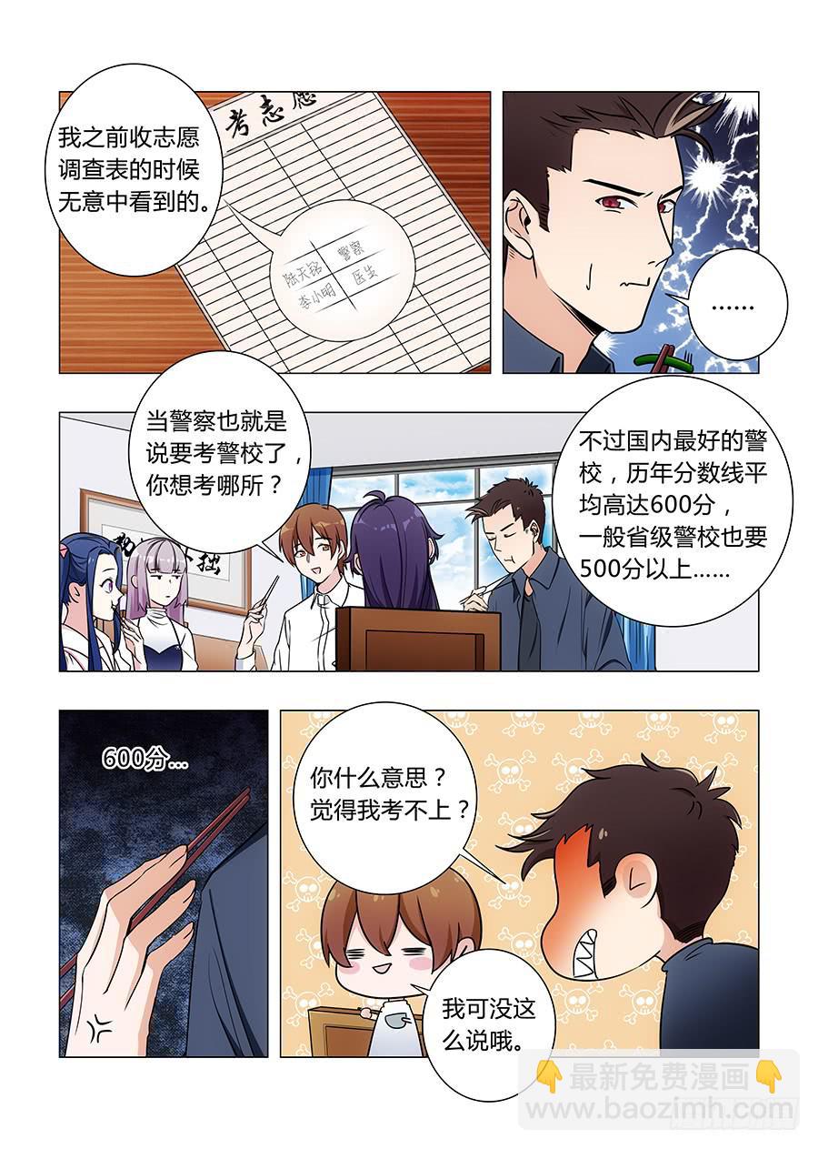 🍔恋爱1/2 第五十七话 第5页