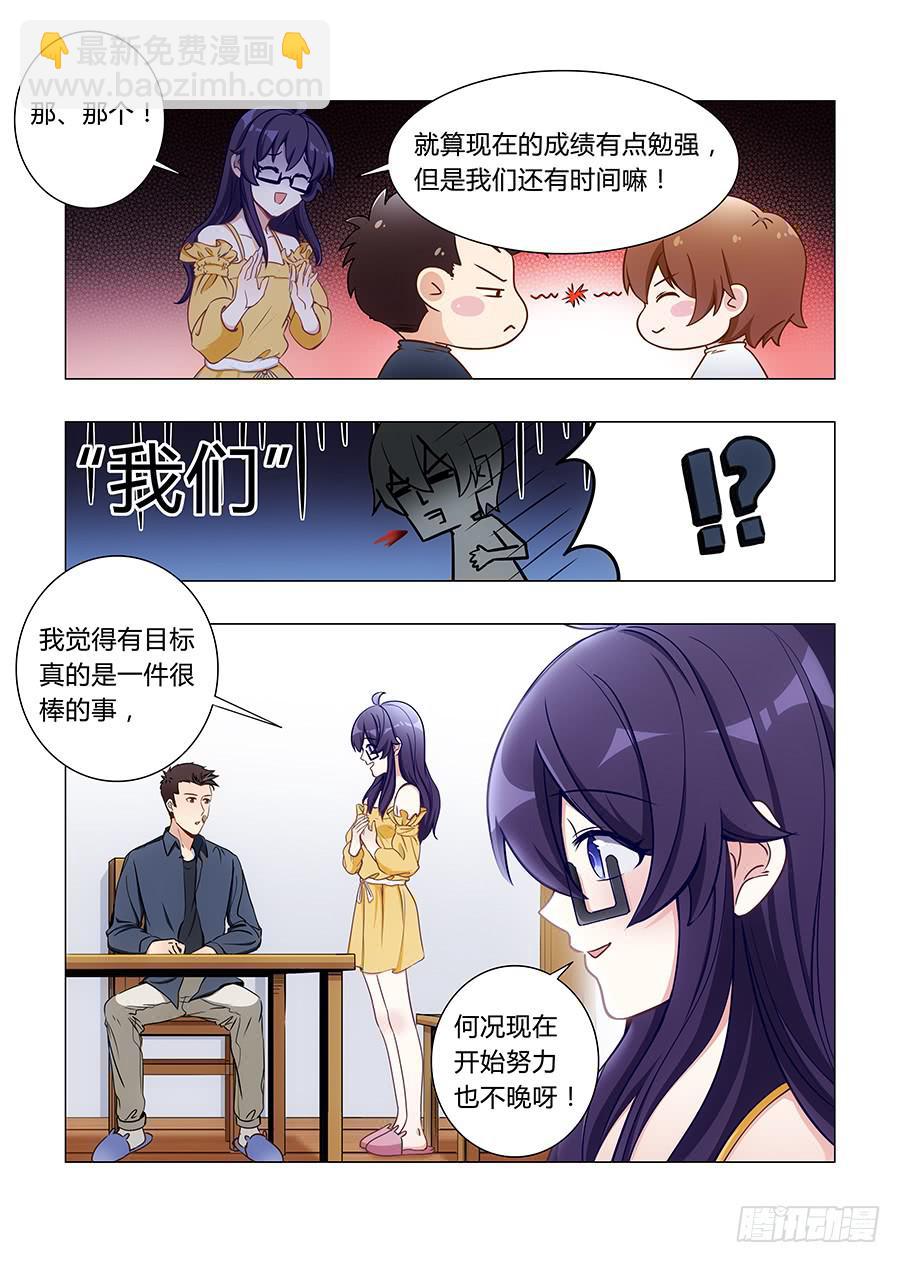🍔恋爱1/2 第五十七话 第6页