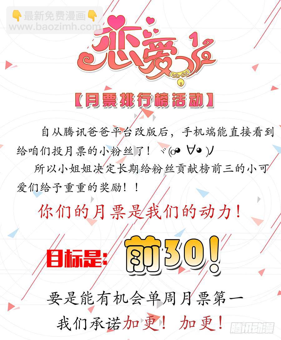 🍔恋爱1/2 第五十九话 第18页