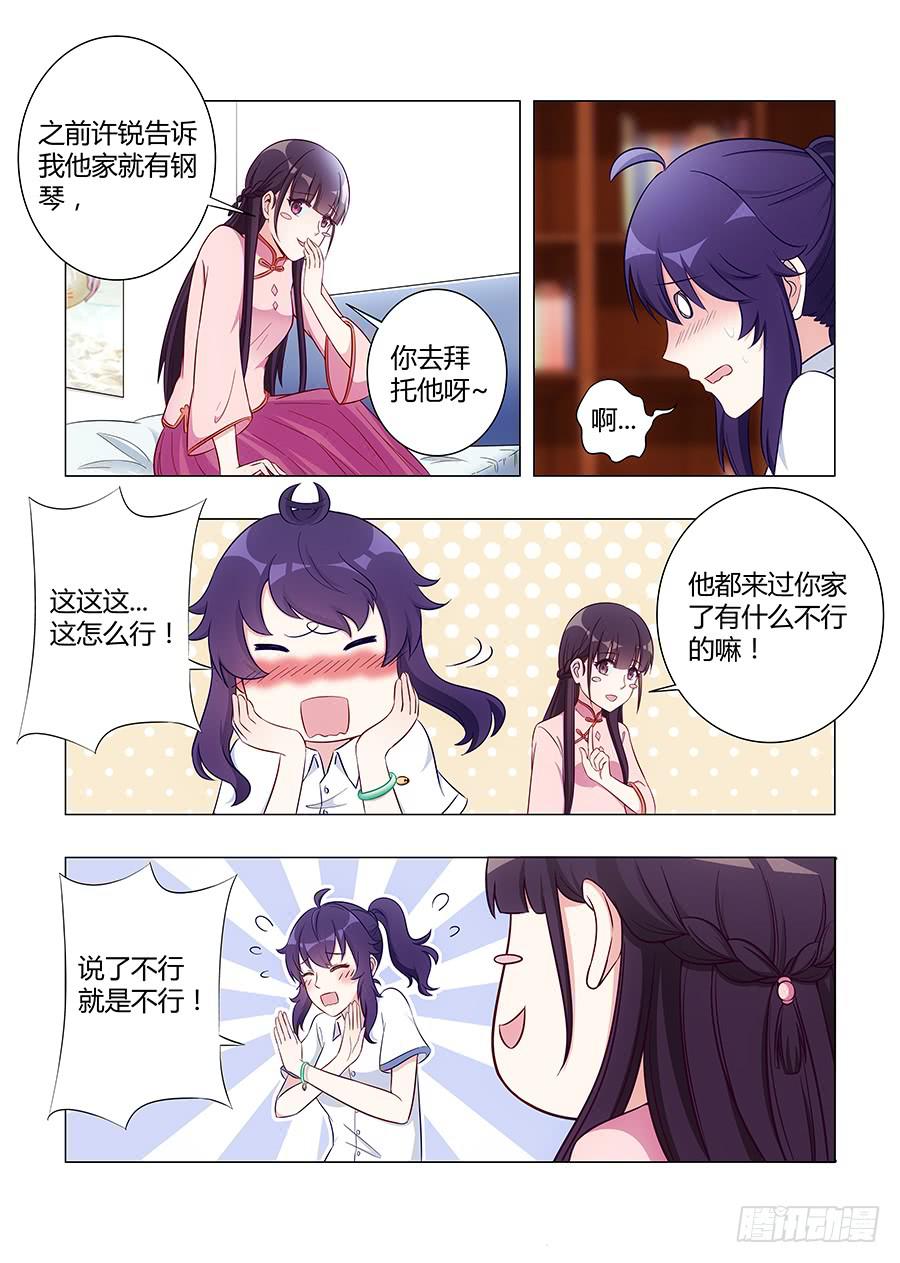 🍔恋爱1/2 第五十九话 第2页