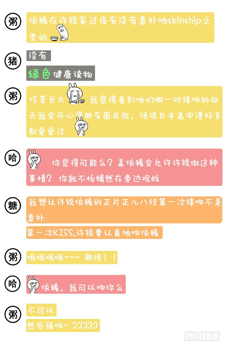🍔恋爱1/2 第五十九话 第22页