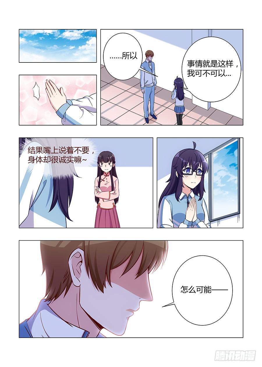 🍔恋爱1/2 第五十九话 第3页