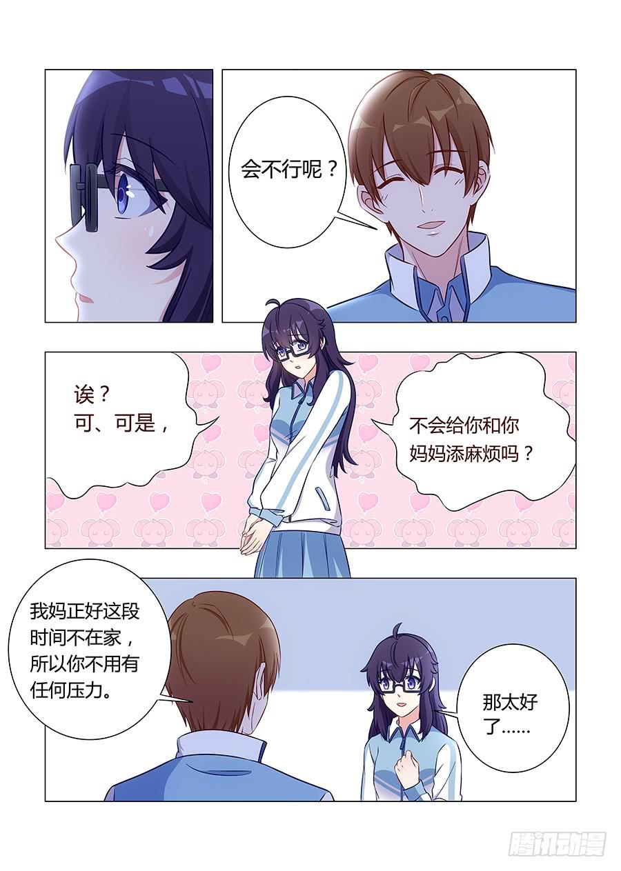 🍔恋爱1/2 第五十九话 第4页