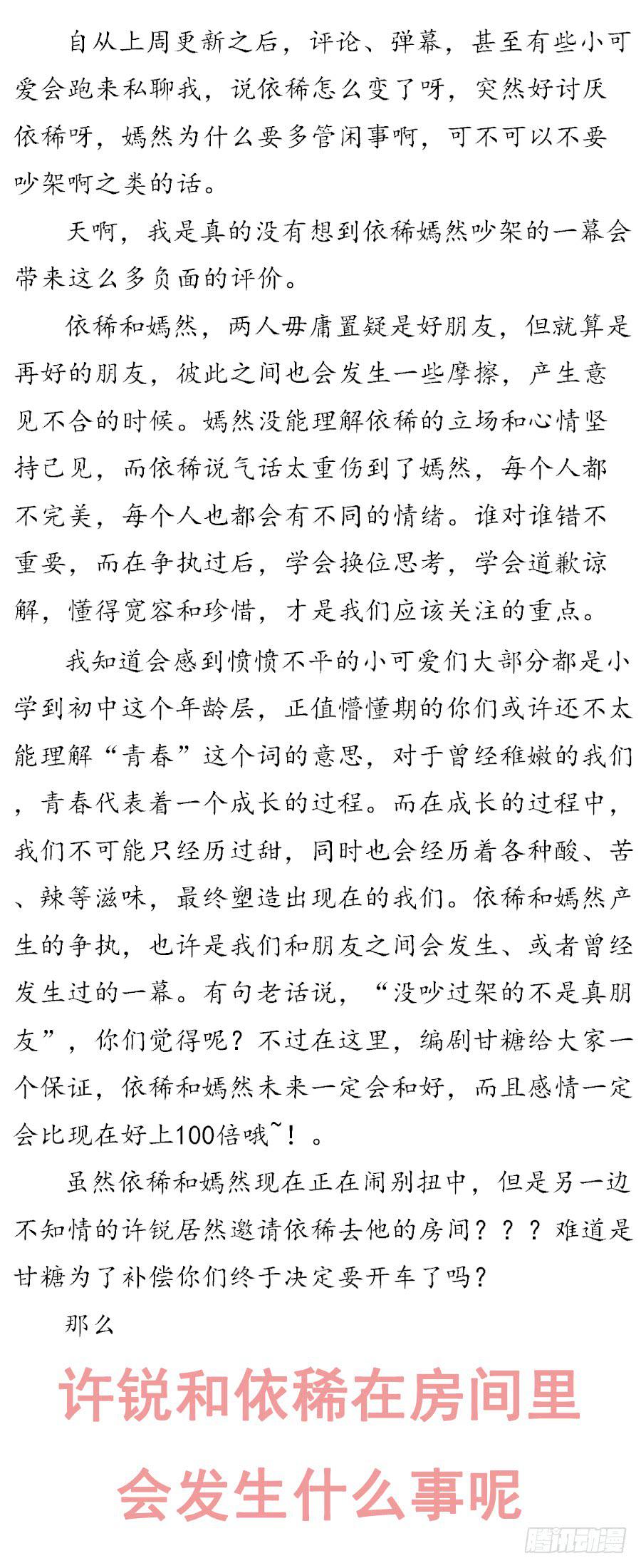 🍔恋爱1/2 第六十一话 第12页