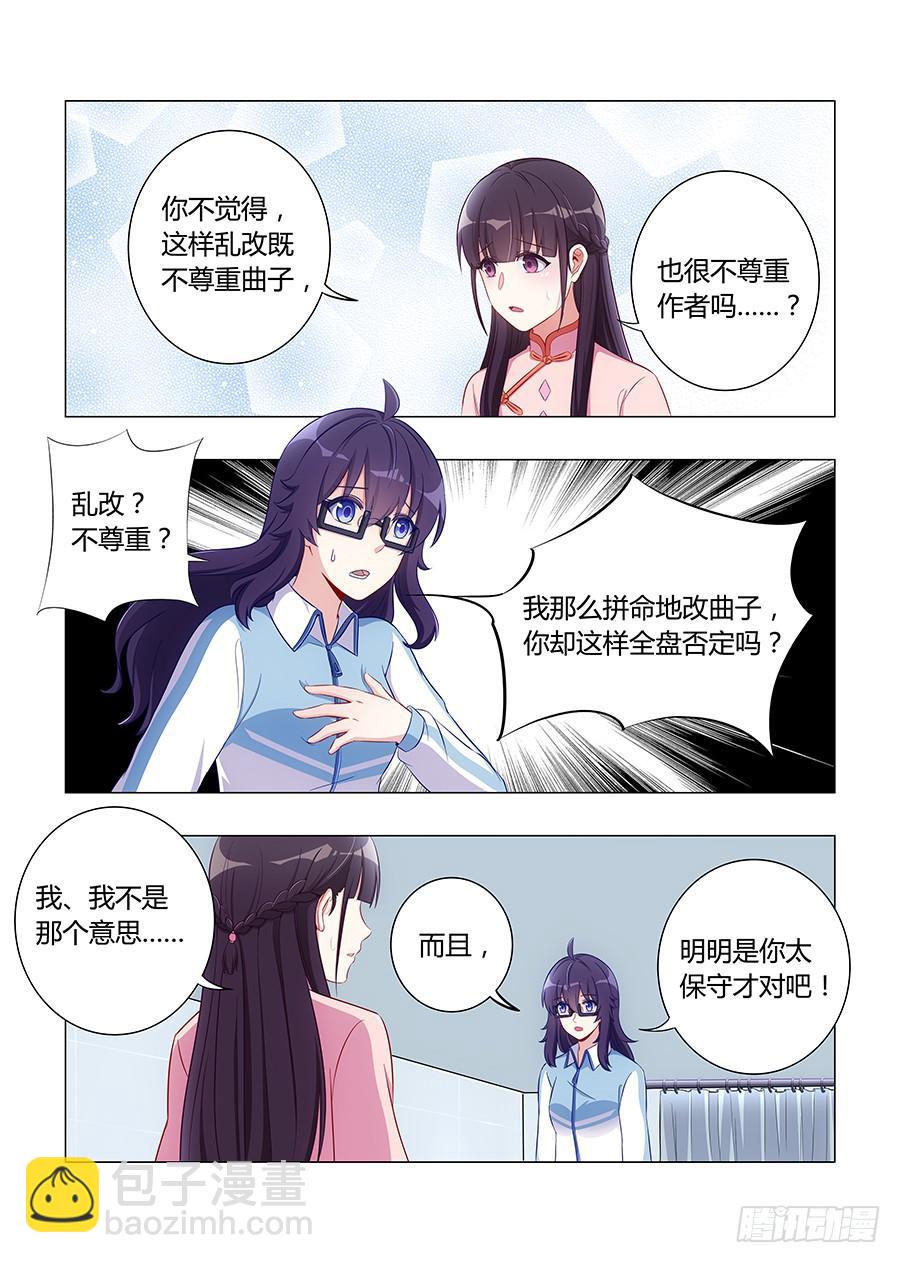 🍔恋爱1/2 第六十一话 第2页