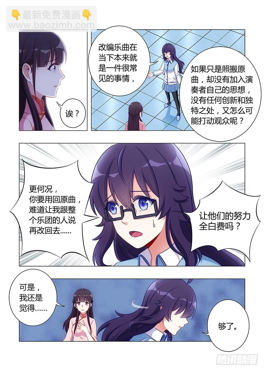 🍔恋爱1/2 第六十一话 第3页