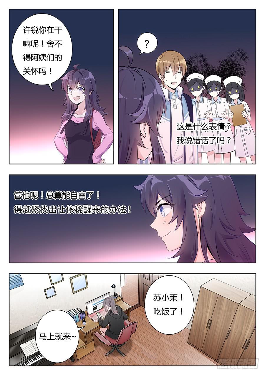 🍔恋爱1/2 第八话 第10页