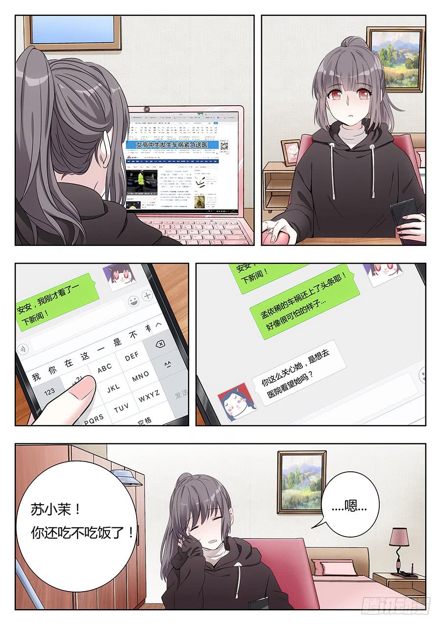 🍔恋爱1/2 第八话 第11页