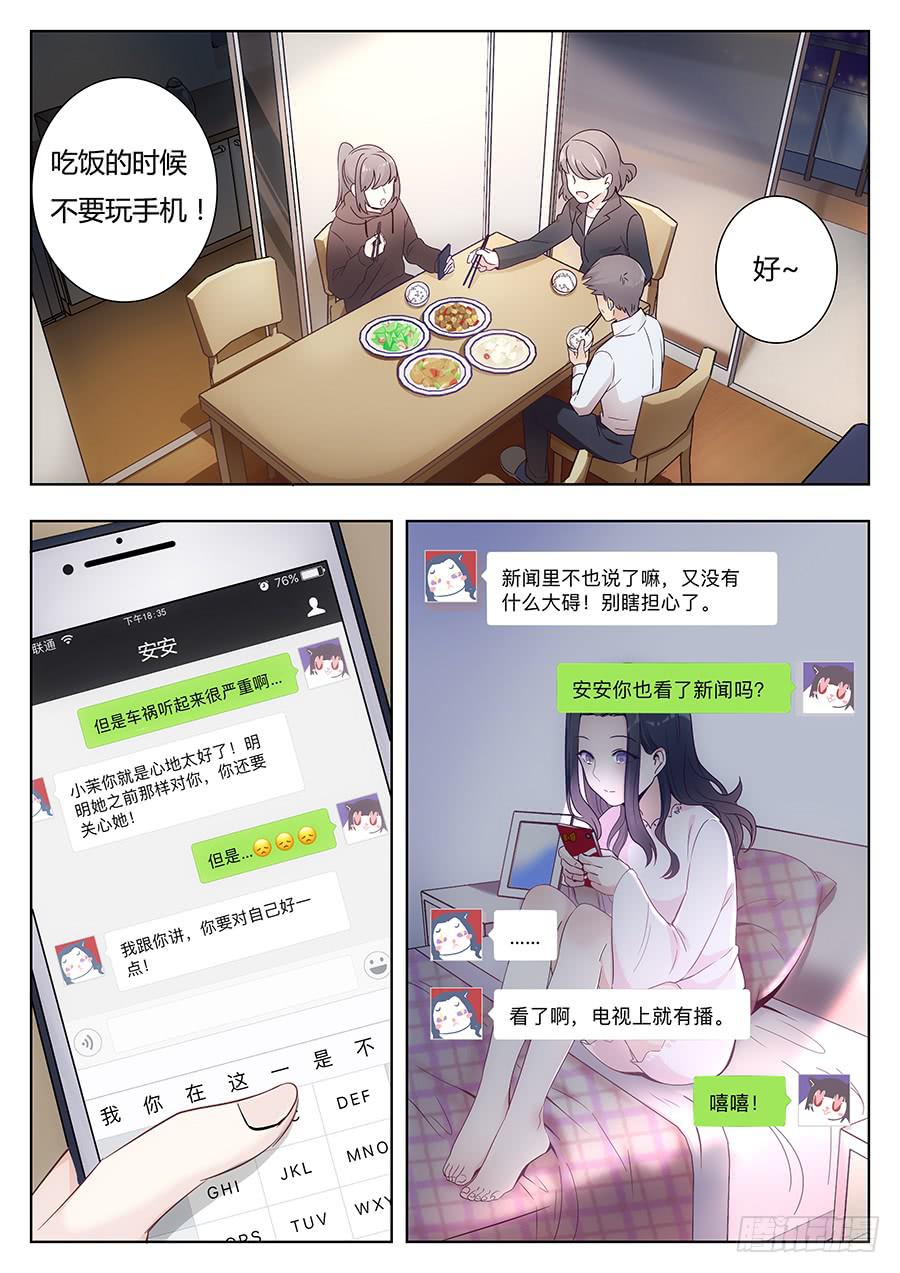 🍔恋爱1/2 第八话 第12页