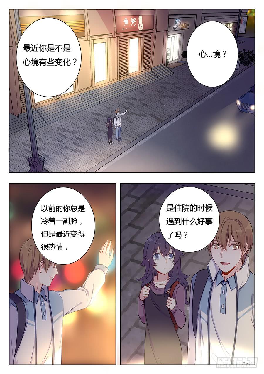 🍔恋爱1/2 第八话 第14页