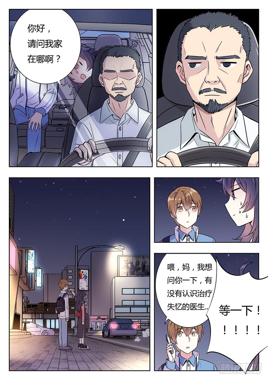 🍔恋爱1/2 第八话 第17页
