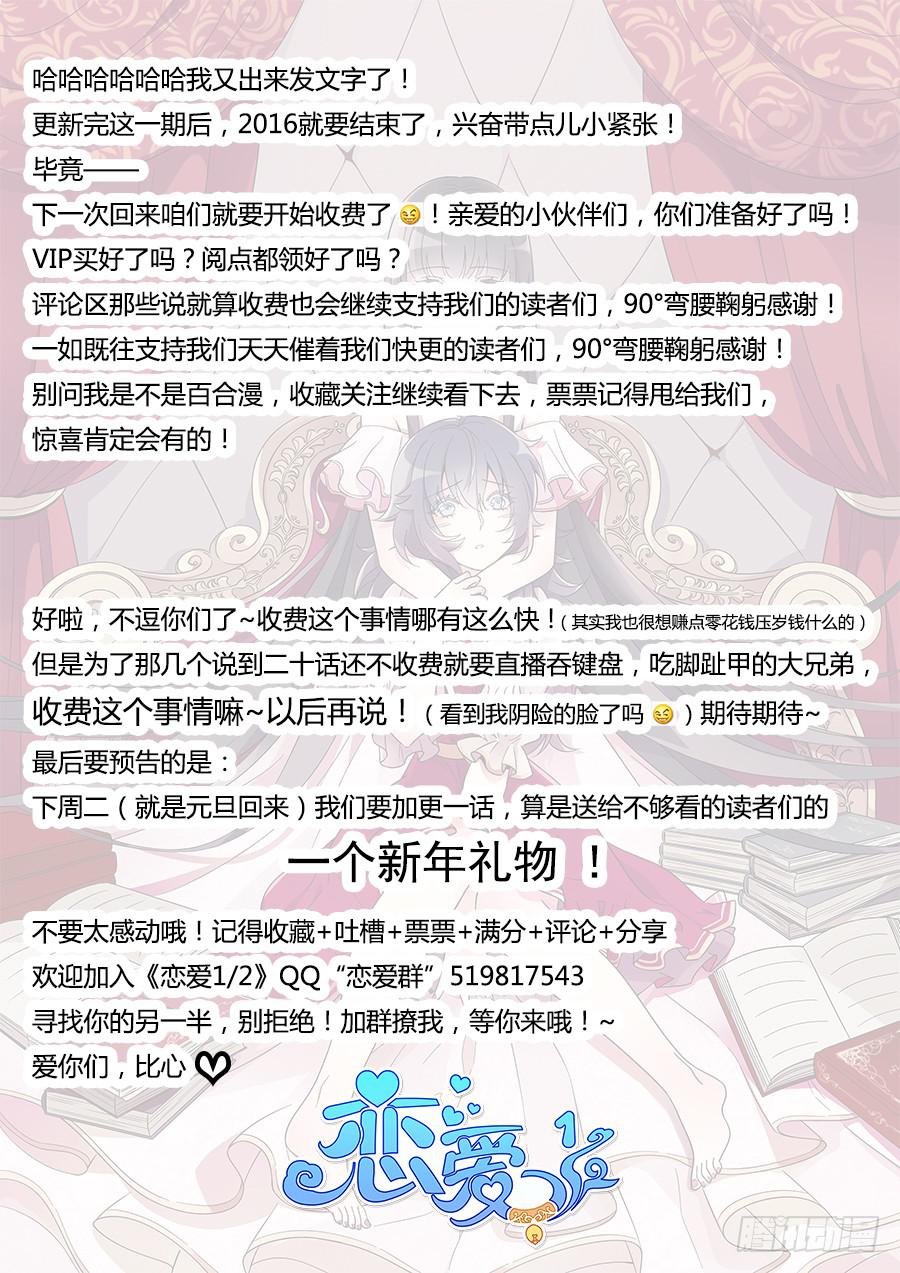 🍔恋爱1/2 第八话 第18页