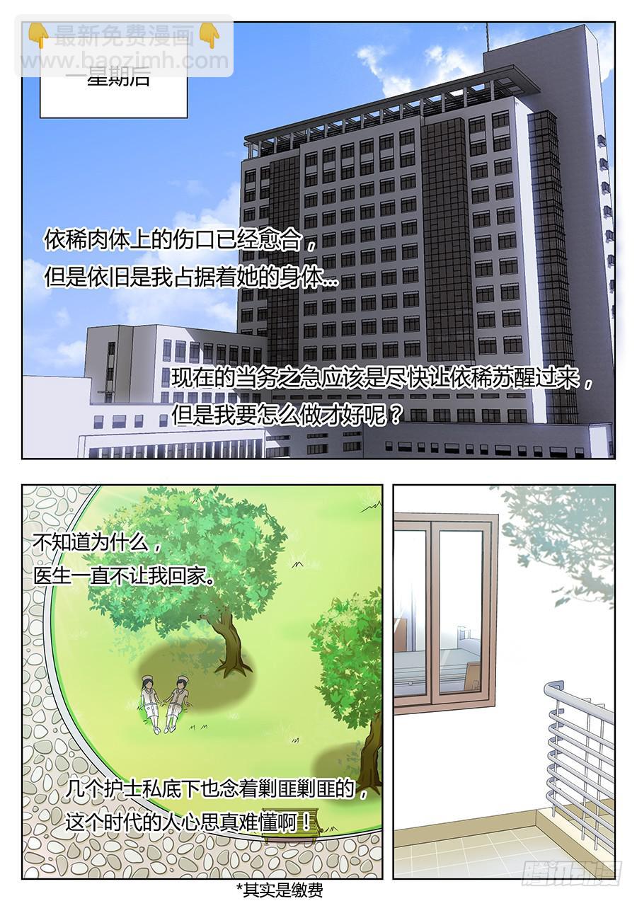 🍔恋爱1/2 第八话 第2页