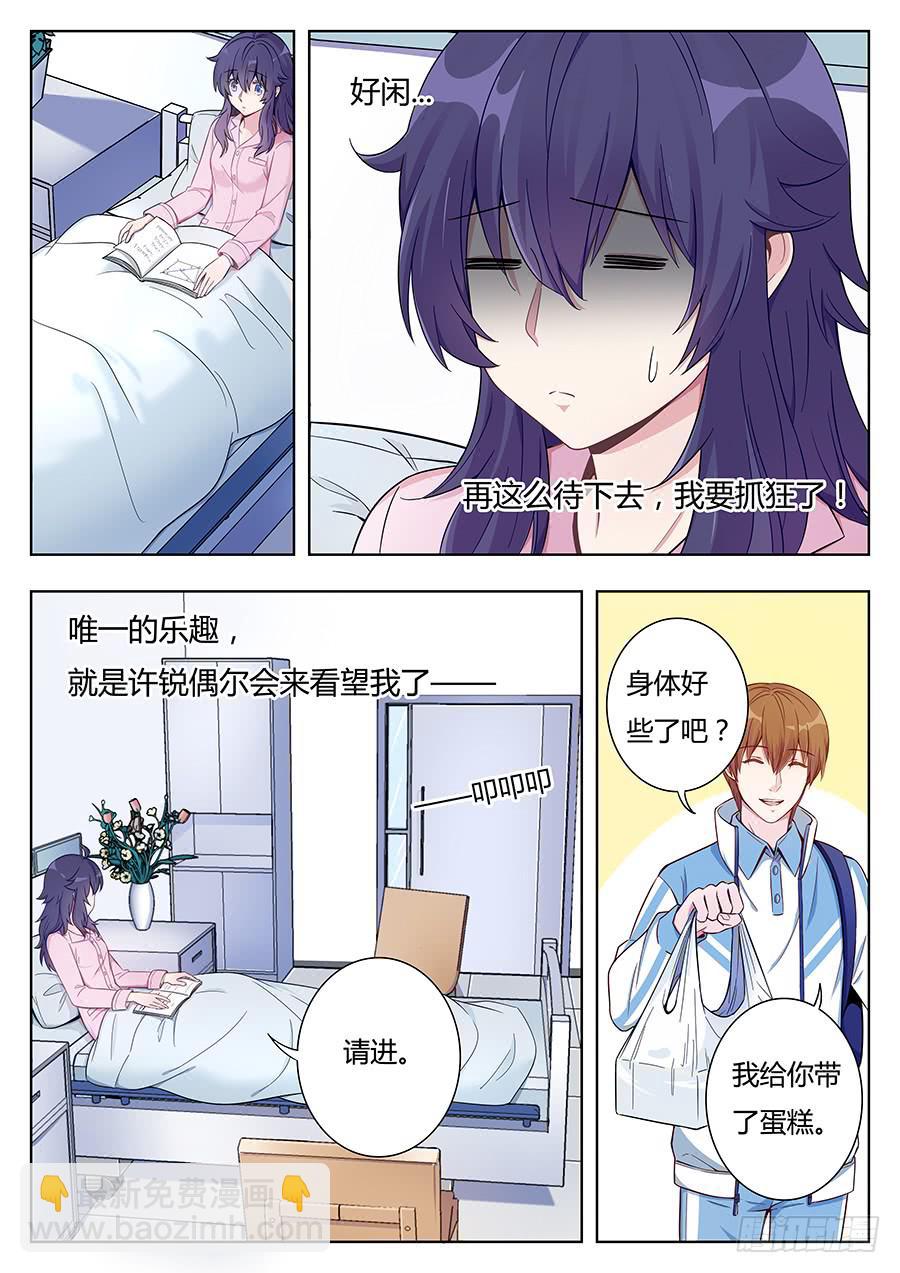 🍔恋爱1/2 第八话 第3页