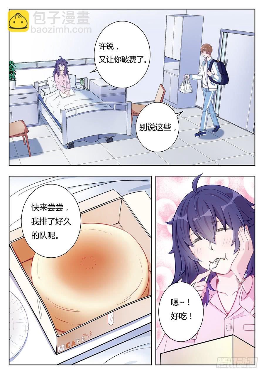 🍔恋爱1/2 第八话 第4页
