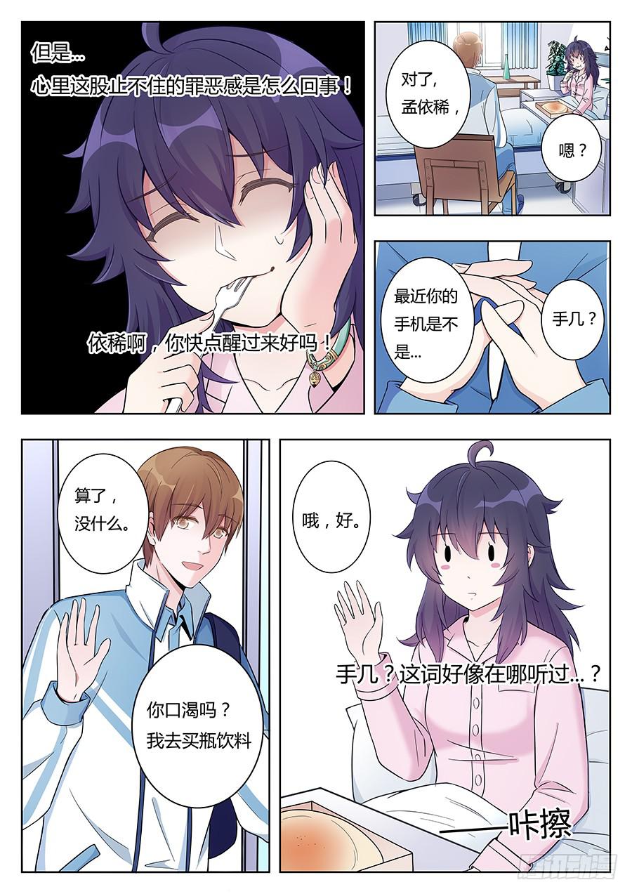 🍔恋爱1/2 第八话 第5页