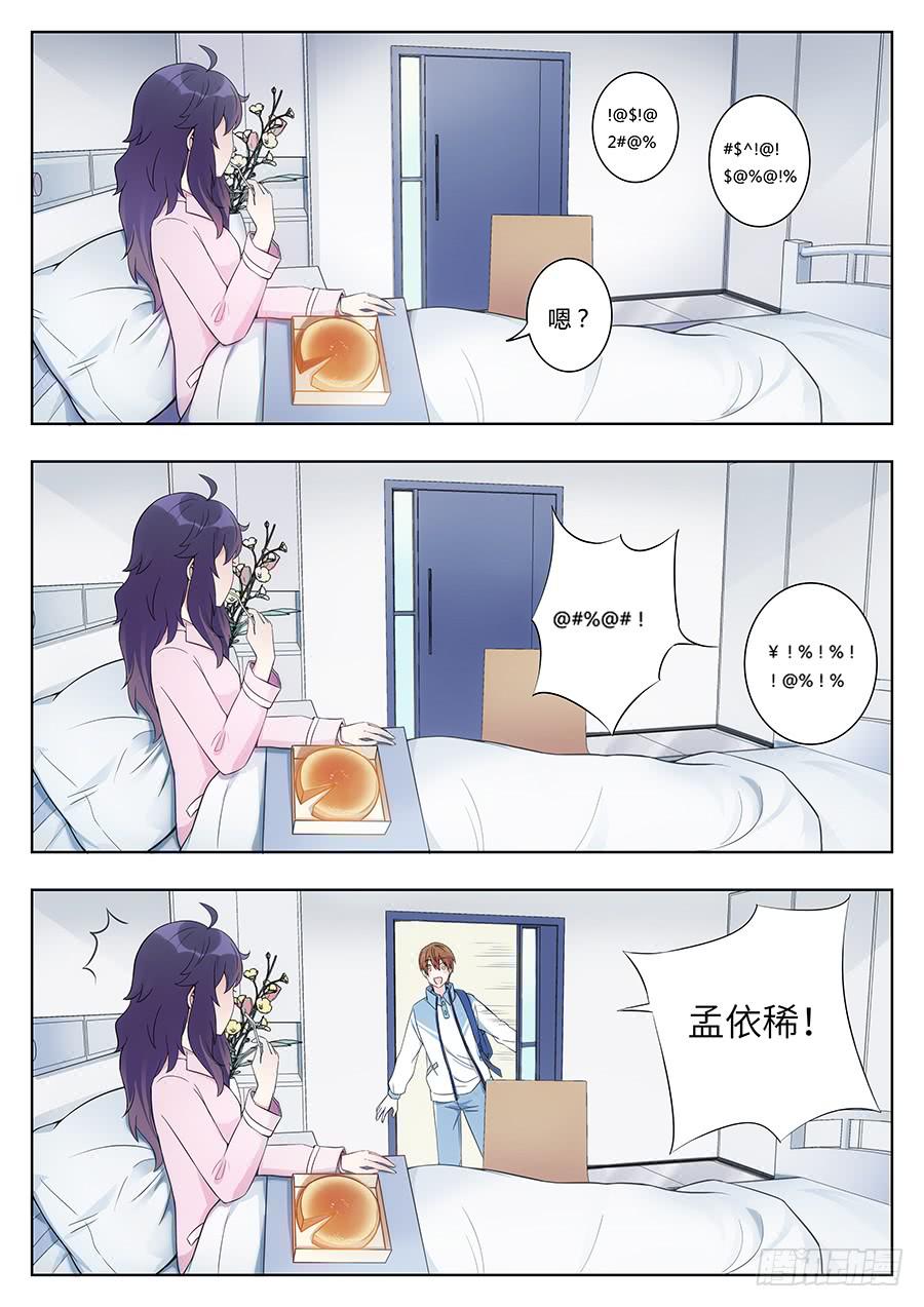 🍔恋爱1/2 第八话 第6页