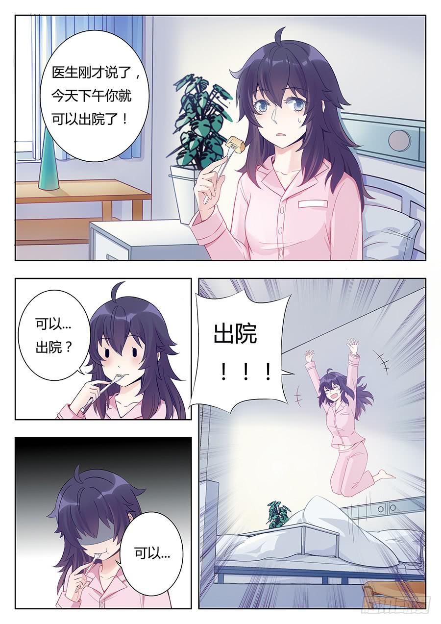 🍔恋爱1/2 第八话 第7页