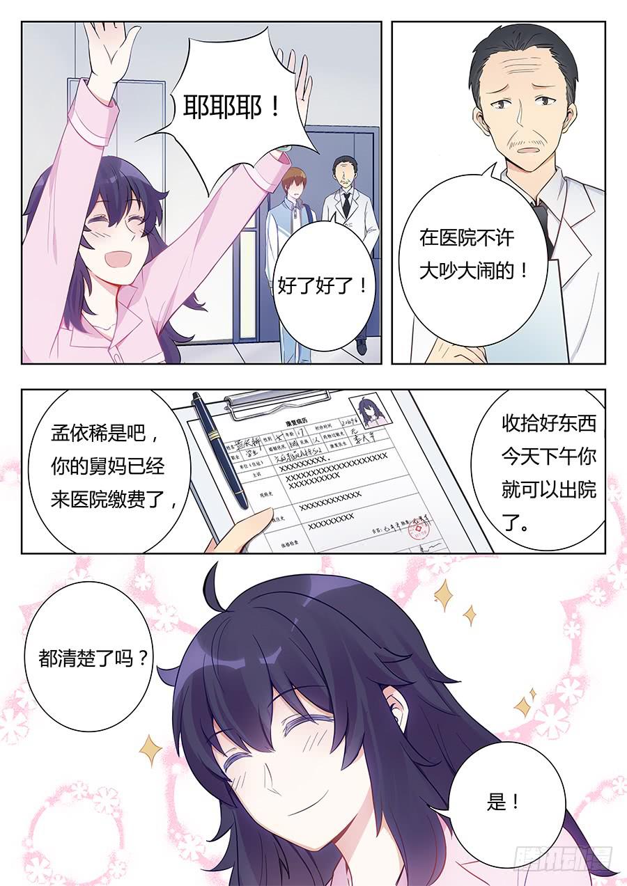 🍔恋爱1/2 第八话 第8页