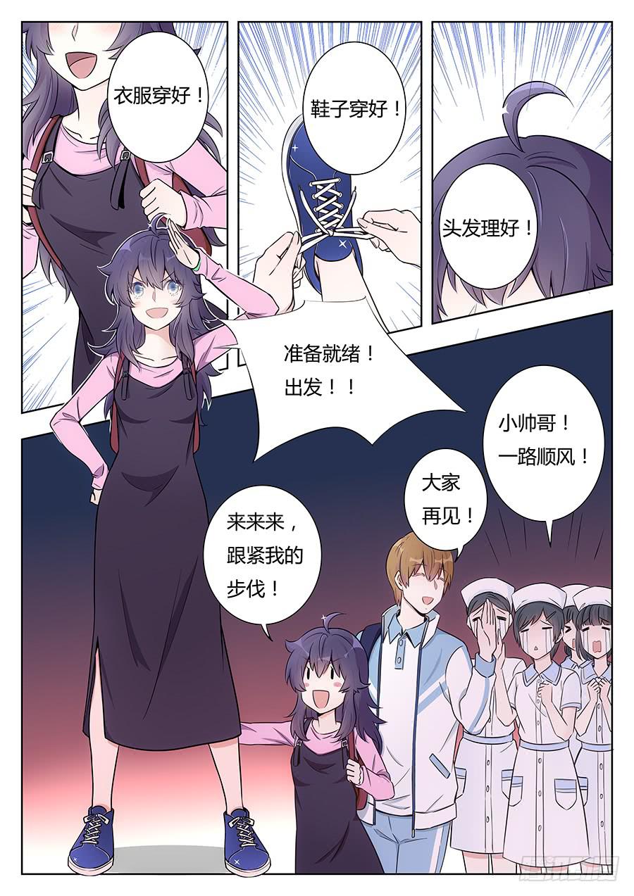 🍔恋爱1/2 第八话 第9页