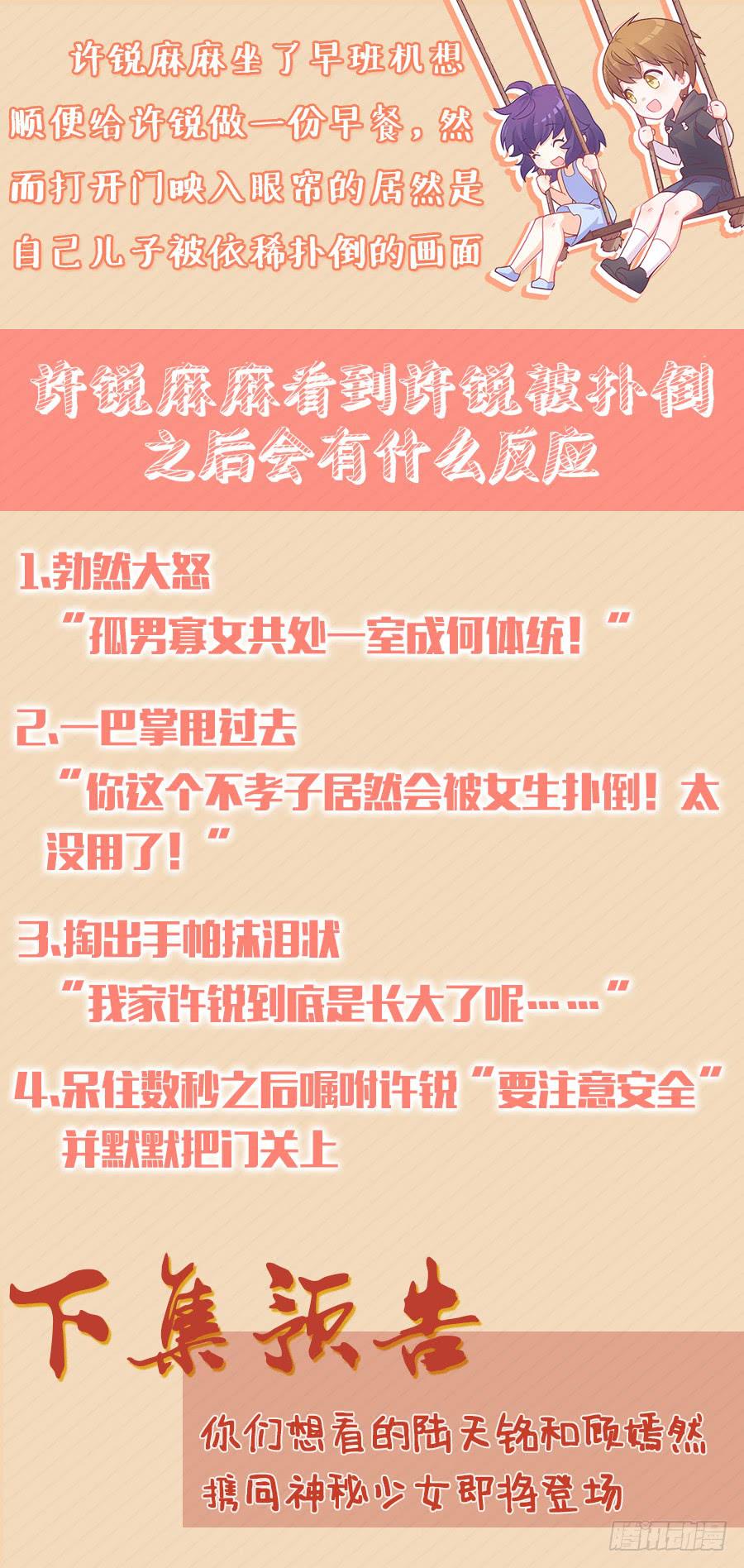 🍔恋爱1/2 第六十三话 第15页