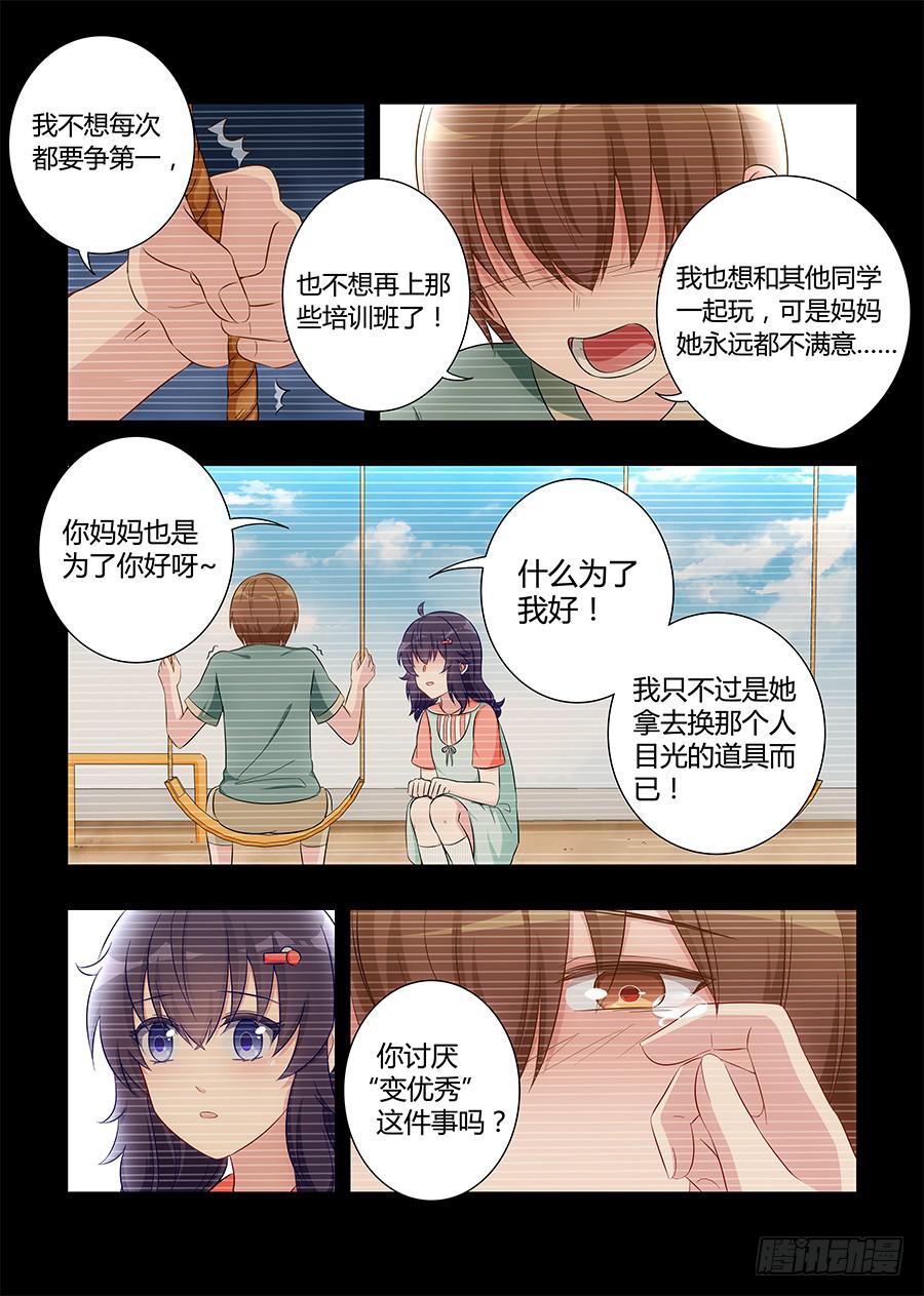 🍔恋爱1/2 第六十三话 第6页