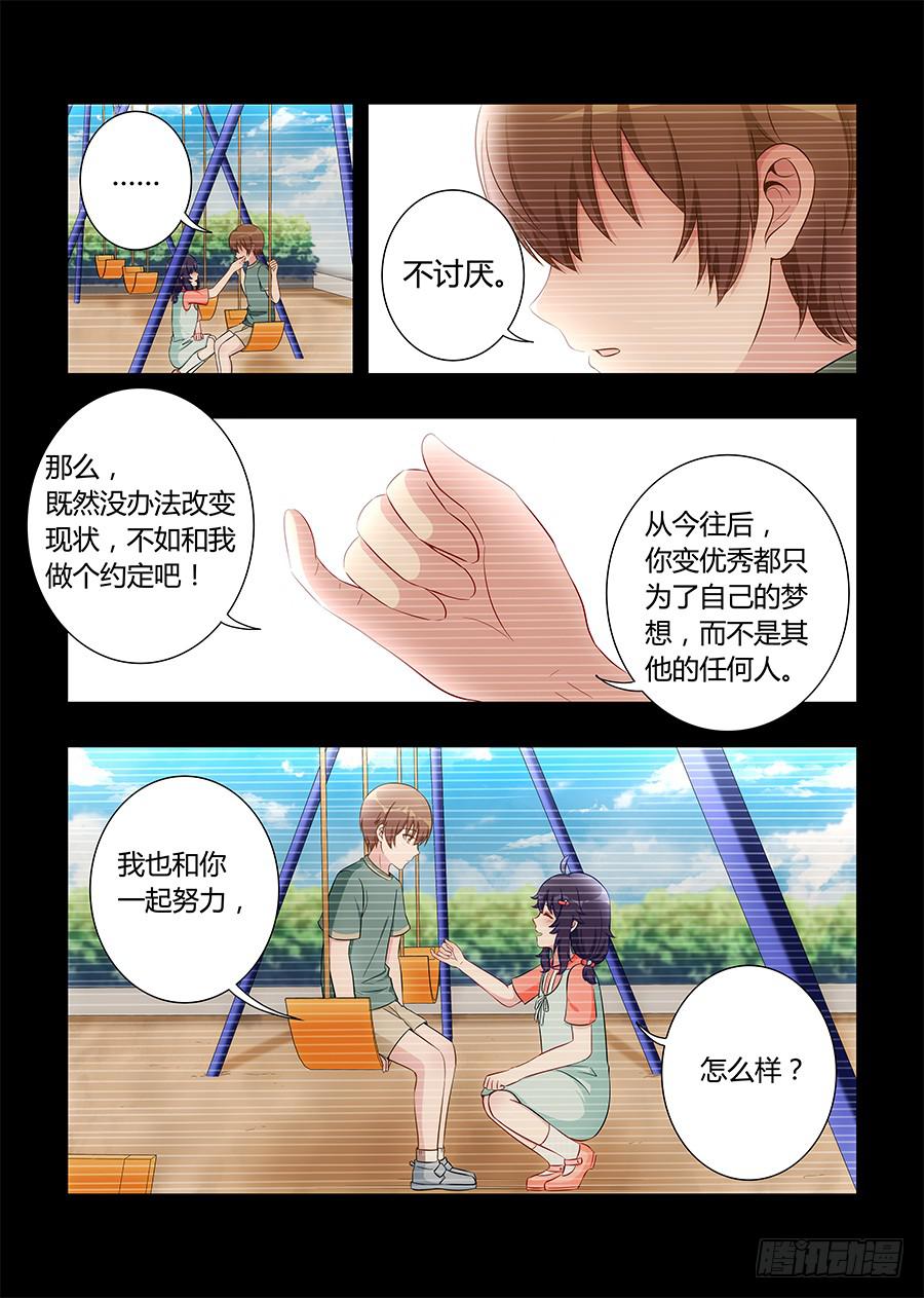 🍔恋爱1/2 第六十三话 第7页