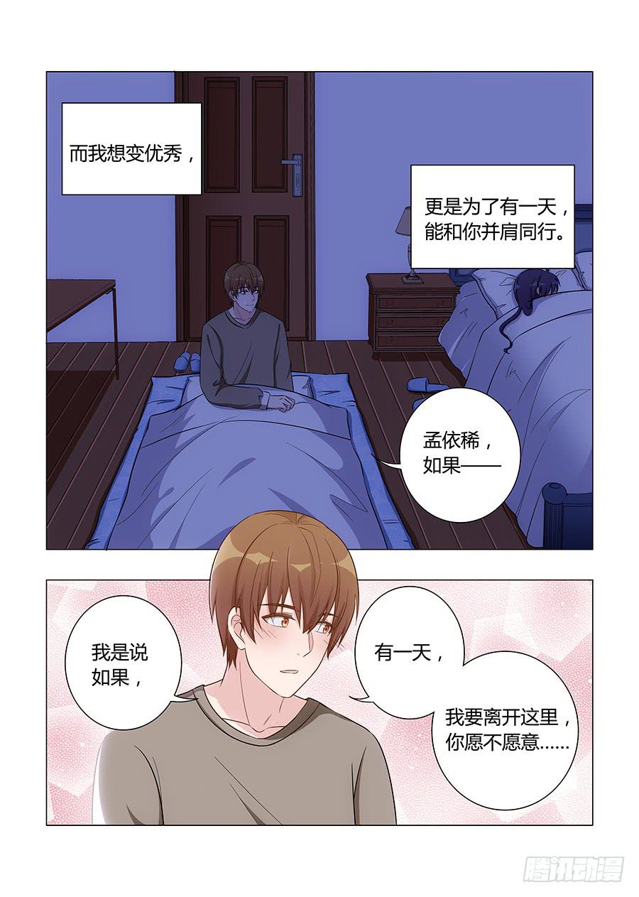 🍔恋爱1/2 第六十三话 第9页
