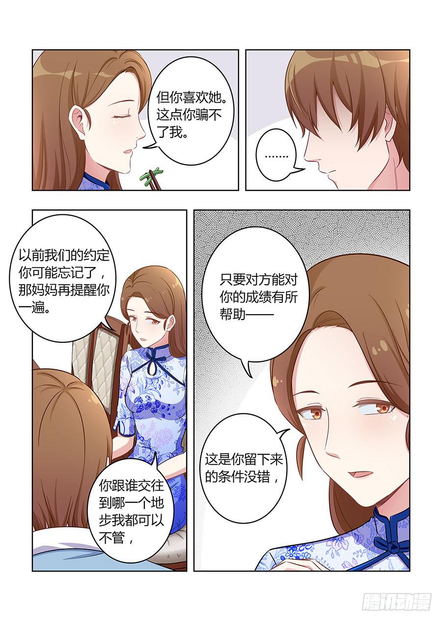 🍔恋爱1/2 第六十五话 第6页
