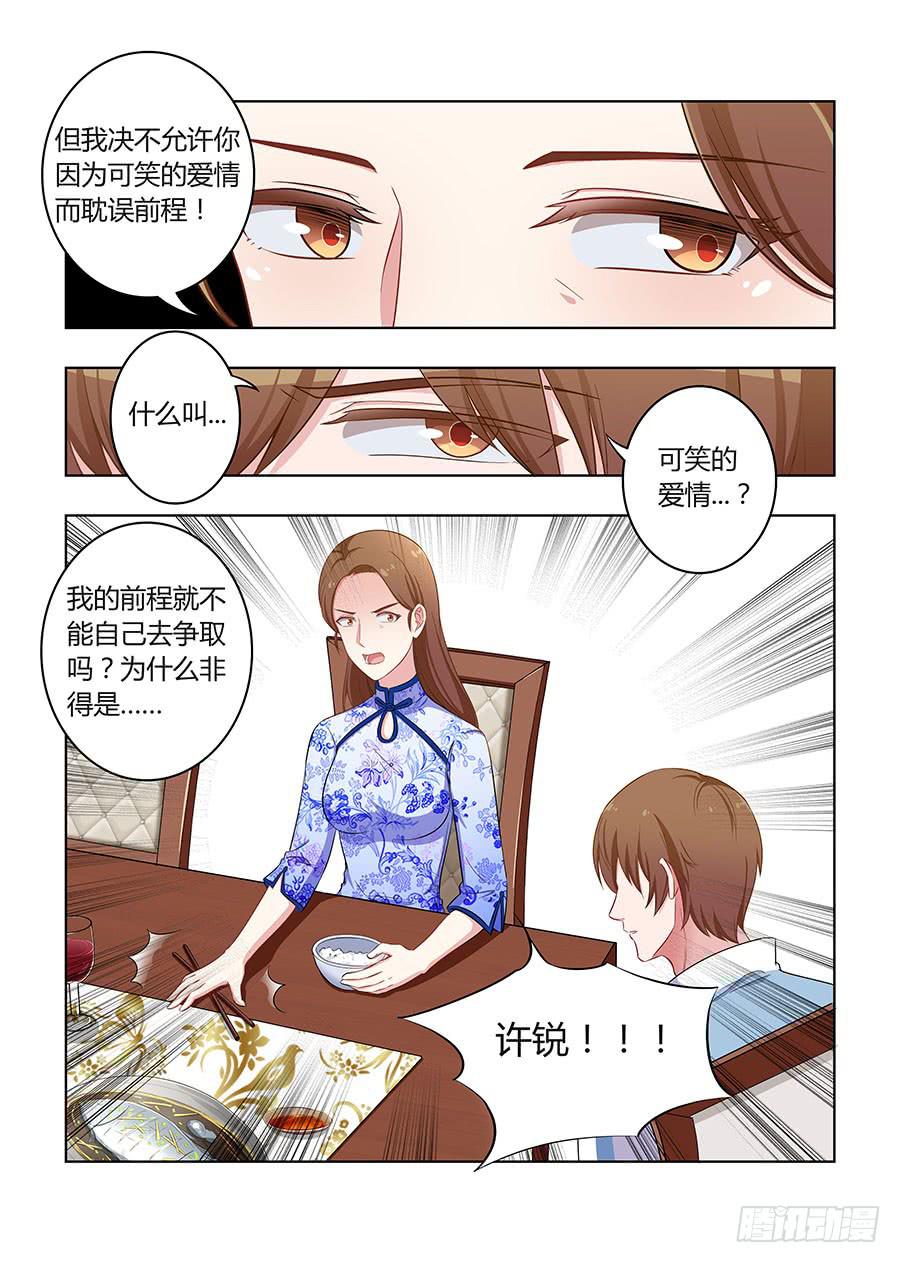🍔恋爱1/2 第六十五话 第7页